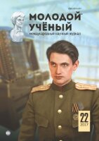 Журнал "Молодой ученый" №156 (22) - июнь 2017 г.