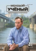Журнал "Молодой ученый" №331 (41) - октябрь 2020 г.