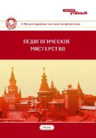 Педагогическое мастерство (X) - Москва, июнь 2017 г.
