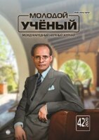 Журнал "Молодой ученый" №332 (42) - октябрь 2020 г.