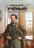 Журнал "Молодой ученый" №333 (43) - октябрь 2020 г.