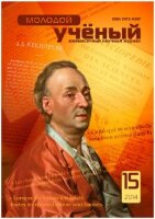 Журнал "Молодой ученый" №74 (15) - сентябрь-2 2014 г.