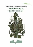 Актуальные вопросы филологических наук - Чита, ноябрь 2011 г.