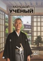Журнал "Молодой ученый" №334 (44) - октябрь 2020 г.