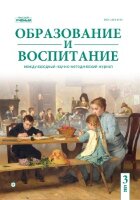 Журнал "Образование и воспитание" №34 (3) - июнь 2021 г.