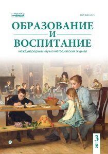 Журнал "Образование и воспитание" №34 (3) - июнь 2021 г.