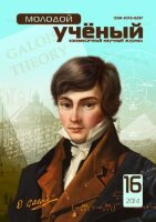 Журнал "Молодой ученый" №75 (16) - октябрь-1 2014 г.