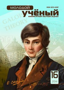 Журнал "Молодой ученый" №75 (16) - октябрь-1 2014 г.