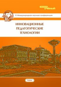 Инновационные педагогические технологии (II) - Казань, май 2015 г.