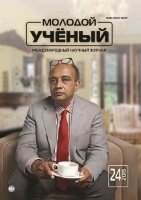 Журнал "Молодой ученый" №262 (24) - июнь 2019 г.