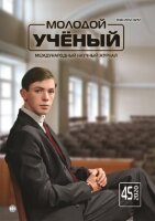 Журнал "Молодой ученый" №335 (45) - ноябрь 2020 г.