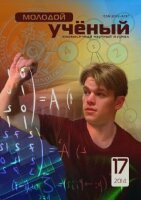 Журнал "Молодой ученый" №76 (17) - октябрь-2 2014 г.