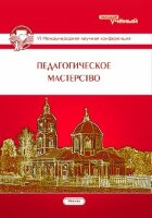 Педагогическое мастерство (VI) - Москва, июнь 2015 г.