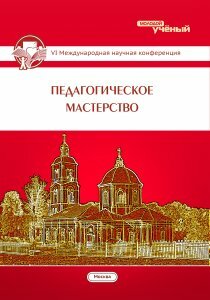 Педагогическое мастерство (VI) - Москва, июнь 2015 г.