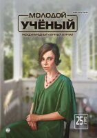 Журнал "Молодой ученый" №263 (25) - июнь 2019 г.