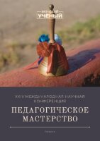 Педагогическое мастерство (XXIII) - Казань, февраль 2022 г.