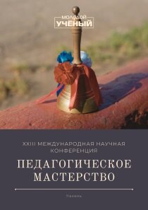 Педагогическое мастерство (XXIII) - Казань, февраль 2022 г.