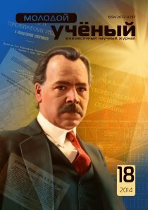 Журнал "Молодой ученый" №77 (18) - ноябрь-1 2014 г.