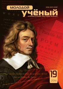 Журнал "Молодой ученый" №78 (19) - ноябрь-2 2014 г.