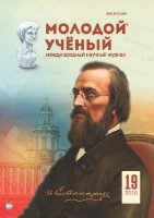 Журнал "Молодой ученый" №123 (19) - октябрь-1 2016 г.