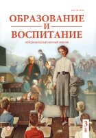 Журнал "Образование и воспитание" №13 (3) - июнь 2017 г.