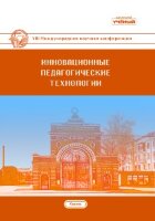 Инновационные педагогические технологии (VIII) - Казань, май 2018 г.