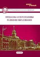Проблемы и перспективы развития образования (VII) - Краснодар, сентябрь 2015 г.