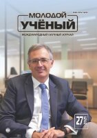 Журнал "Молодой ученый" №369 (27) - июль 2021 г.