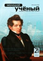Журнал "Молодой ученый" №80 (21) - декабрь-2 2014 г.