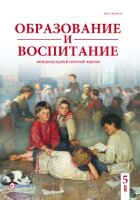 Журнал "Образование и воспитание" №15 (5) - декабрь 2017 г.