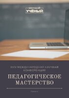 Педагогическое мастерство (XXIV) - Казань, март 2022 г.