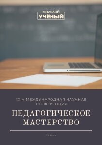 Педагогическое мастерство (XXIV) - Казань, март 2022 г.