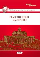 Педагогическое мастерство (VII) - Москва, ноябрь 2015 г.
