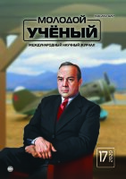 Журнал "Молодой ученый" №307 (17) - апрель 2020 г.