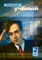 Журнал "Молодой ученый" №49 (2) - февраль 2013 г.