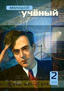 Журнал "Молодой ученый" №49 (2) - февраль 2013 г.