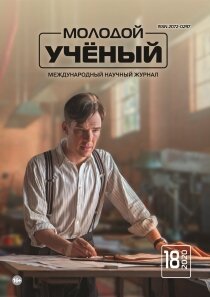 Журнал "Молодой ученый" №308 (18) - май 2020 г.