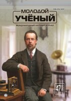 Журнал "Молодой ученый" №337 (47) - ноябрь 2020 г.