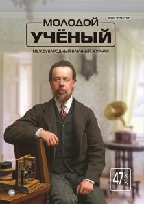 Журнал "Молодой ученый" №337 (47) - ноябрь 2020 г.