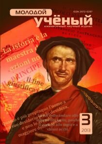 Журнал "Молодой ученый" №50 (3) - март 2013 г.