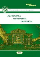 Экономика, управление, финансы (IV) - Пермь, апрель 2015 г.