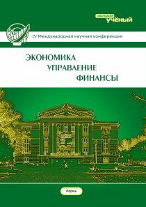 Экономика, управление, финансы (IV) - Пермь, апрель 2015 г.