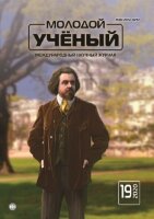 Журнал "Молодой ученый" №309 (19) - май 2020 г.