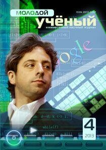 Журнал "Молодой ученый" №51 (4) - апрель 2013 г.