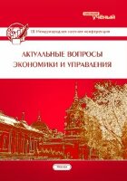 Актуальные вопросы экономики и управления (III) - Москва, июнь 2015 г.