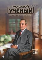 Журнал "Молодой ученый" №339 (49) - декабрь 2020 г.