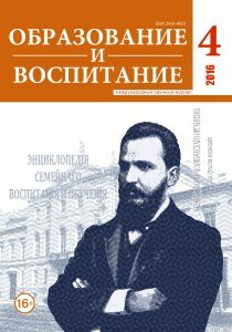 Журнал "Образование и воспитание" №9 (4) - октябрь 2016 г.
