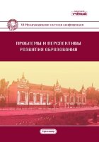 Проблемы и перспективы развития образования (XII) - Краснодар, май 2020 г.