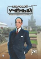 Журнал "Молодой ученый" №371 (29) - июль 2021 г.