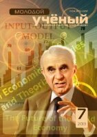 Журнал "Молодой ученый" №54 (7) - июль 2013 г.